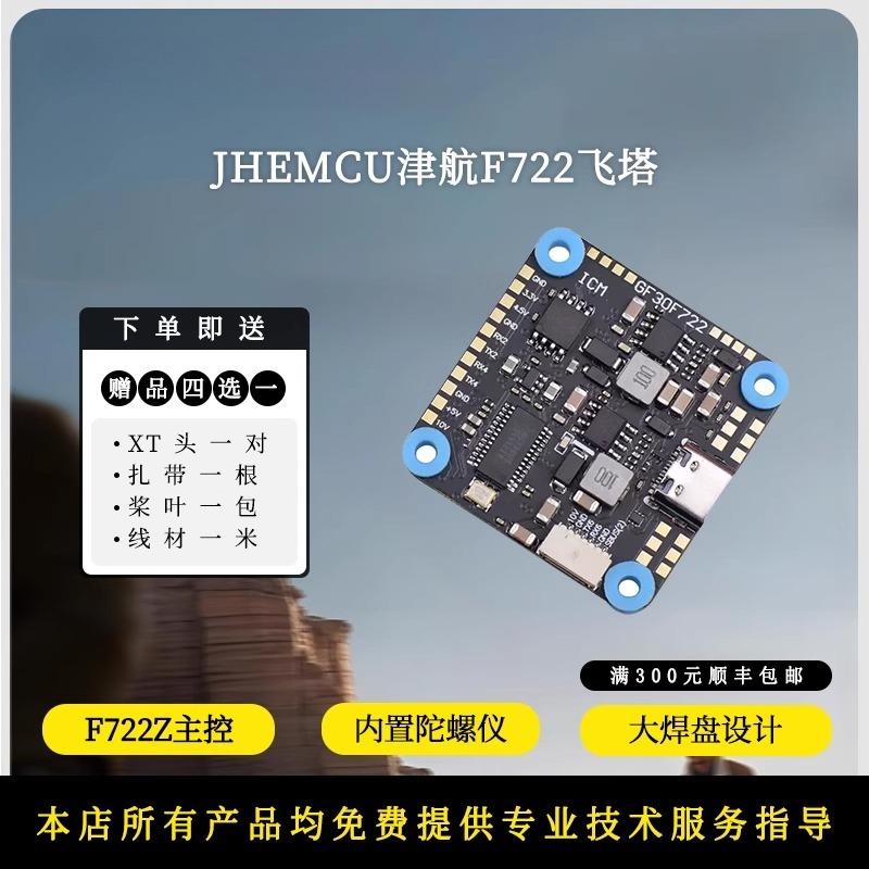 JHEMCU F722 Flight Controller  - Rc Hobby Pros ulasan dan harga